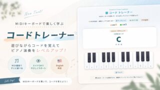 無料で使える！コードトレーナーを公開しました