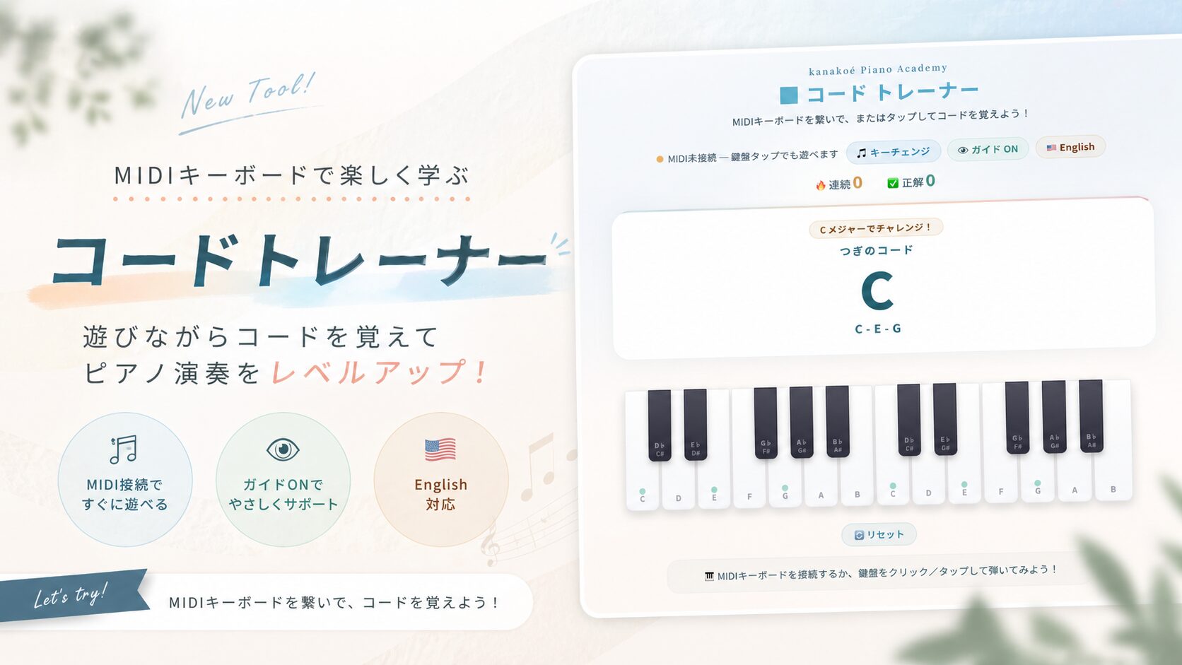 無料で使える！コードトレーナーを公開しました