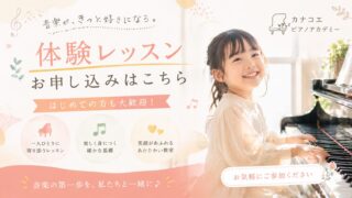 オンラインピアノ体験レッスンお申込