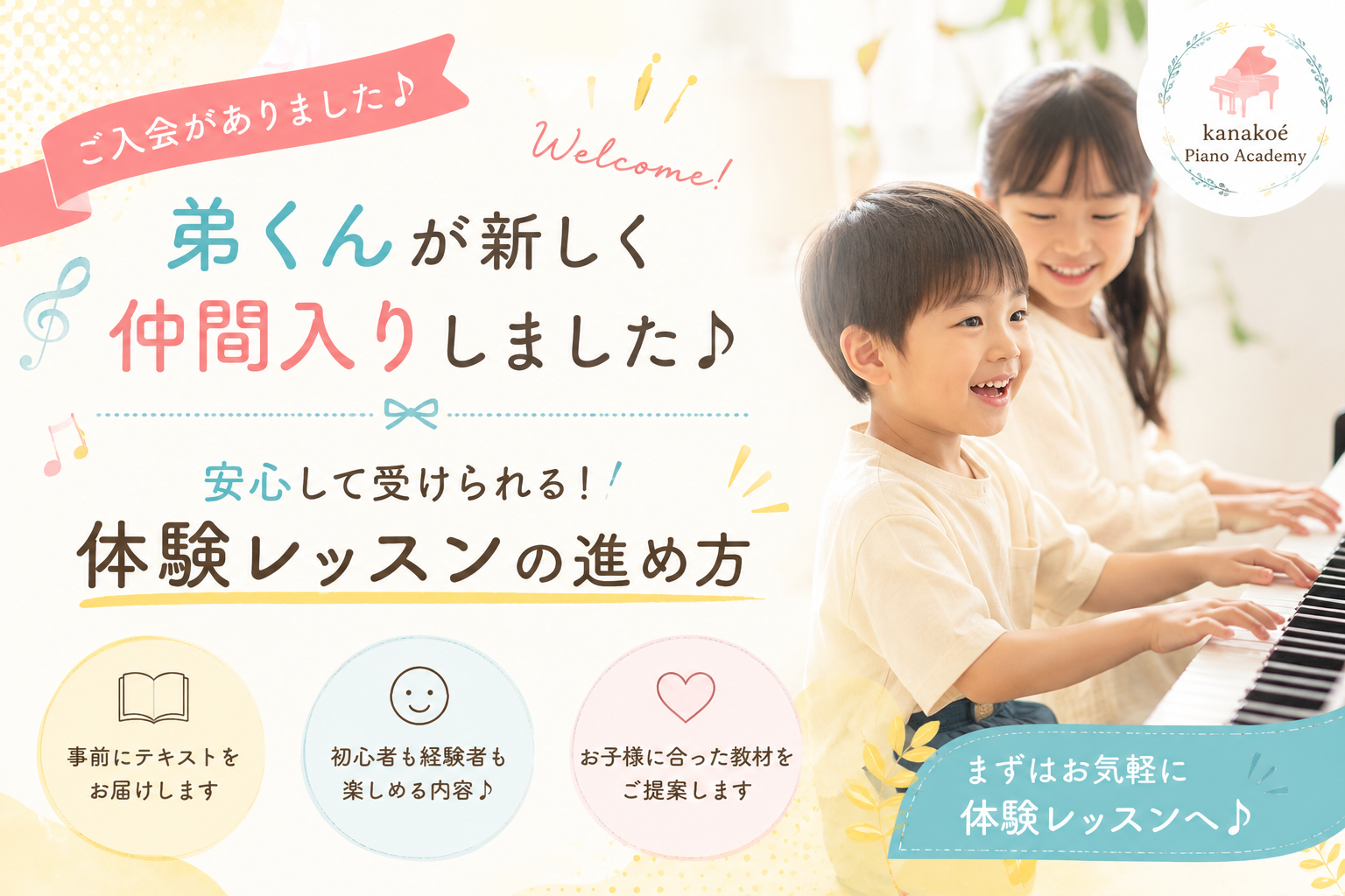 【嬉しいご入会】弟くんも仲間入り！体験レッスンの進め方とテキストについて