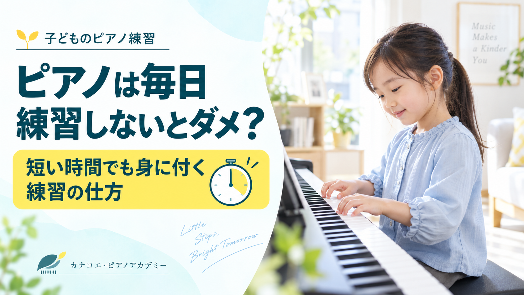 ピアノは毎日練習しないとダメ？短い時間でも身に付く練習の仕方について